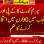سپریم کورٹ