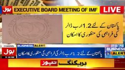 ایگزیکٹو بورڈ اجلاس