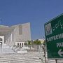 سپریم کورٹ