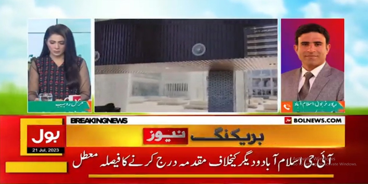 اسلام آباد ہائیکورٹ