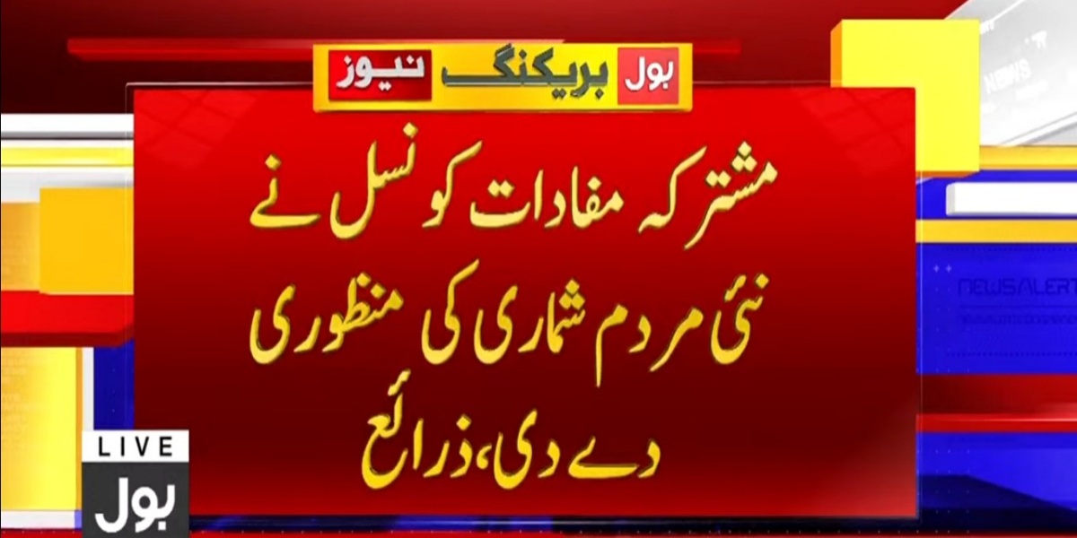 نئی مردم شماری