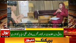 مریم اورنگزیب