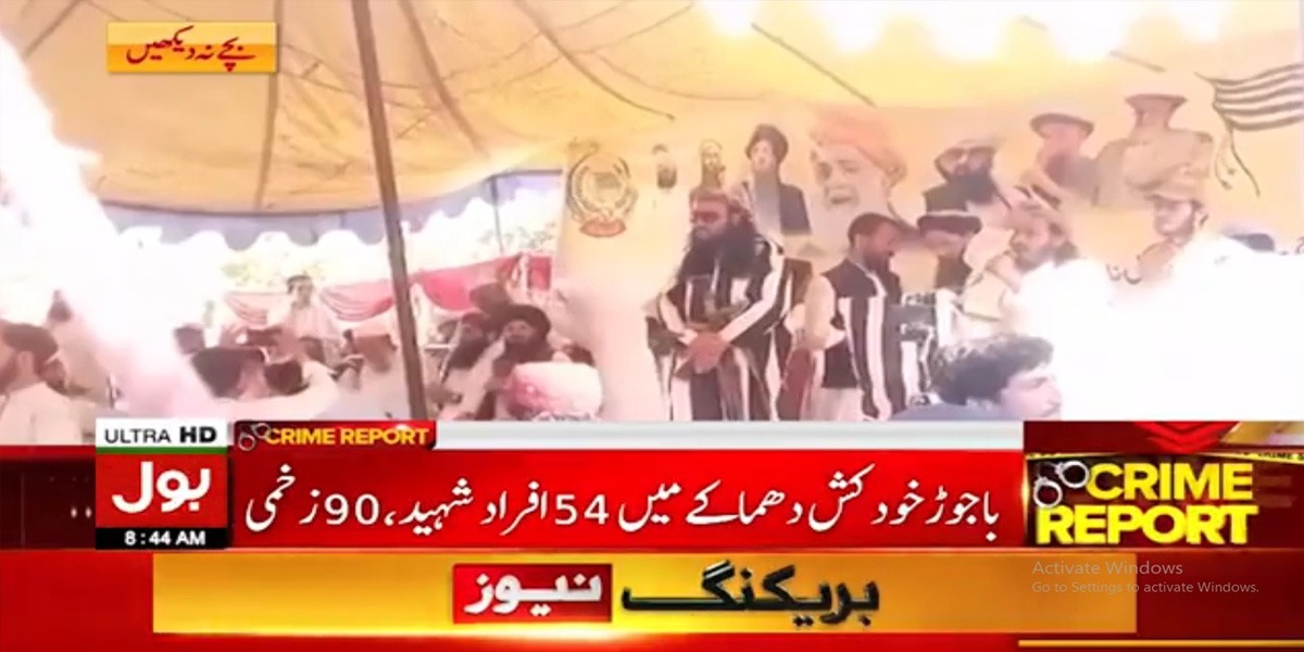 باجوڑ دھماکا