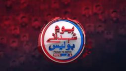 یوم شہدائے پولیس