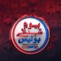 یوم شہدائے پولیس