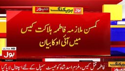ملازمہ فاطمہ