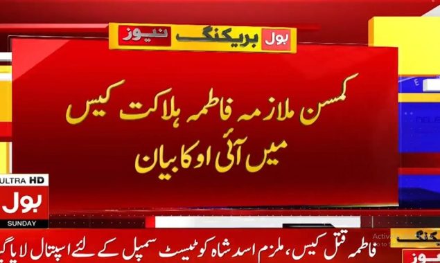 ملازمہ فاطمہ