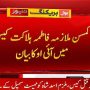 ملازمہ فاطمہ