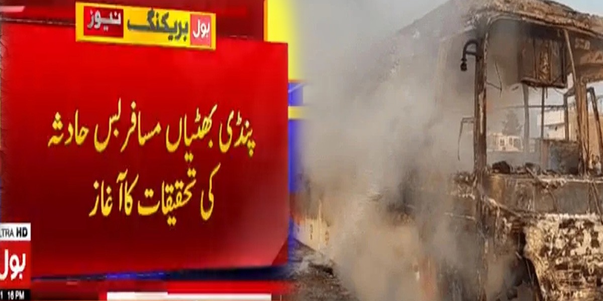 پنڈی بھٹیاں