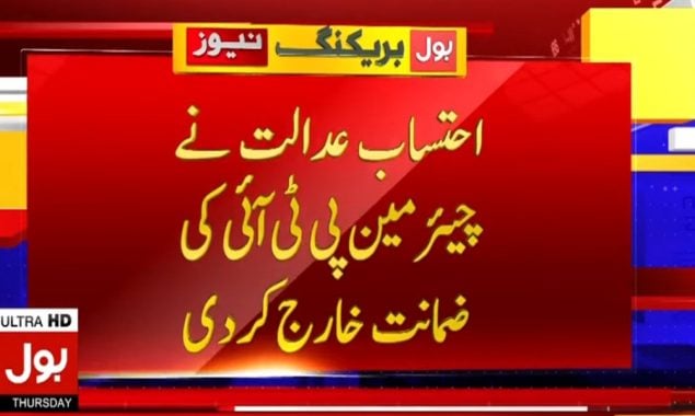 احتساب عدالت اسلام آباد