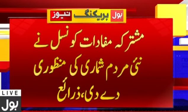 نئی مردم شماری