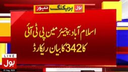 ڈسٹرٹ اینڈ سیشنز عدالت اسلام آباد