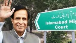 اسلام آباد ہائی کورٹ