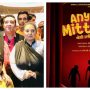 بین الاقوامی پنجابی فلم "اینی ہاؤ مٹی پاؤ" کا پریمیئر شو، فلم پاکستانی سینما گھروں میں ریلیز
