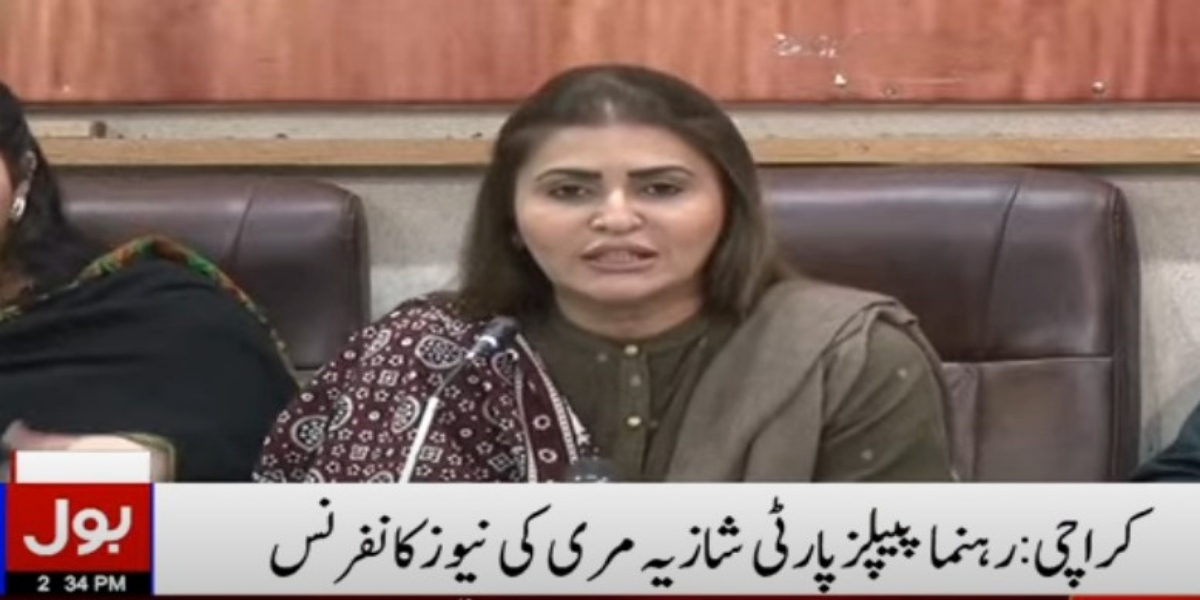 رہنما پیپلزپارٹی