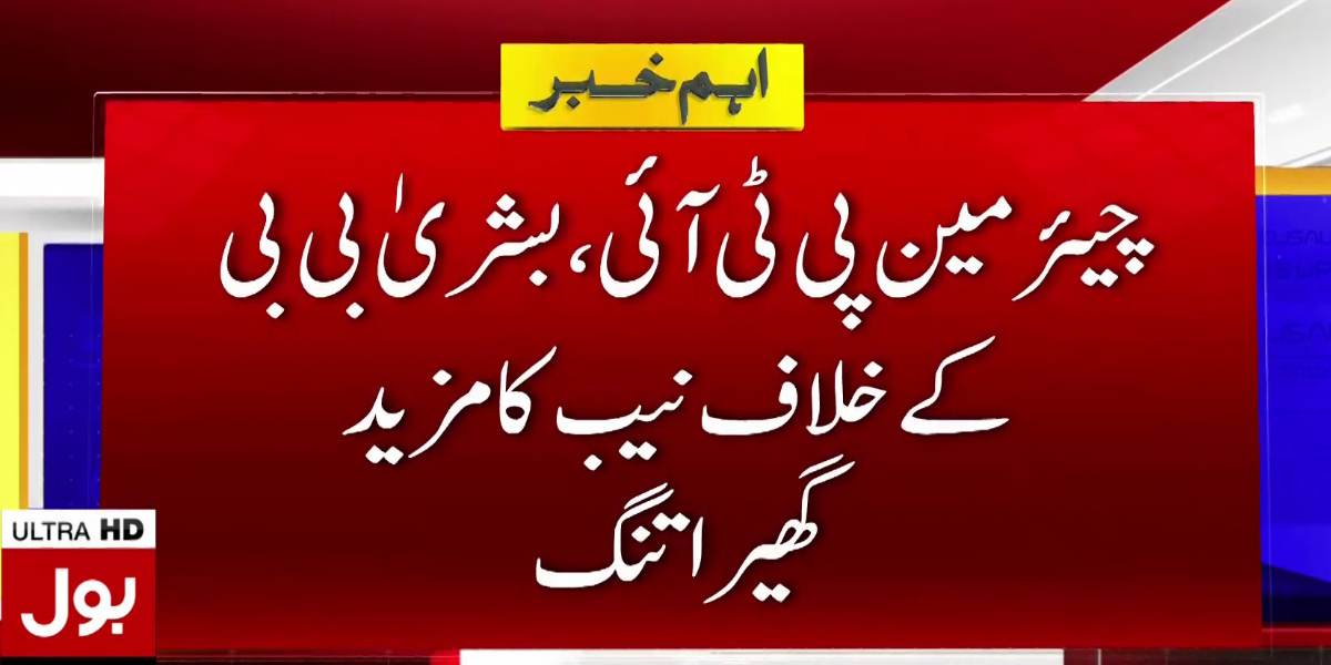 چئیرمین پی ٹی آئی اور بشری بی بی