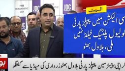 چیئرمین پاکستان پیپلزپارٹی