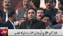 چیئرمین پیپلزپارٹی