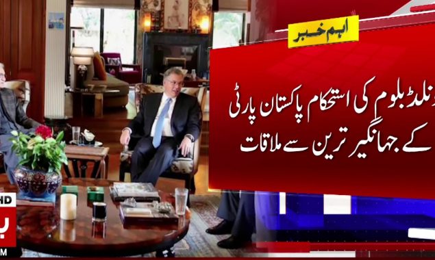 جہانگیرترین