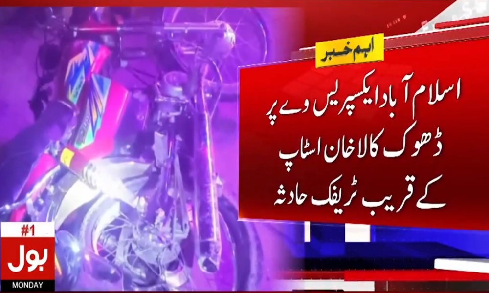 ٹریفک حادثہ