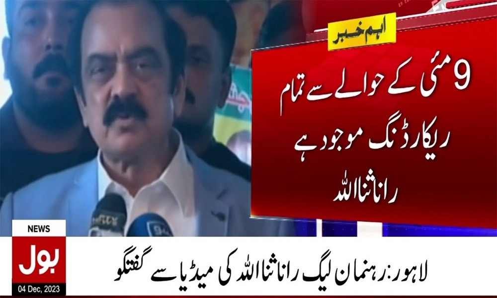 راناثنااللہ