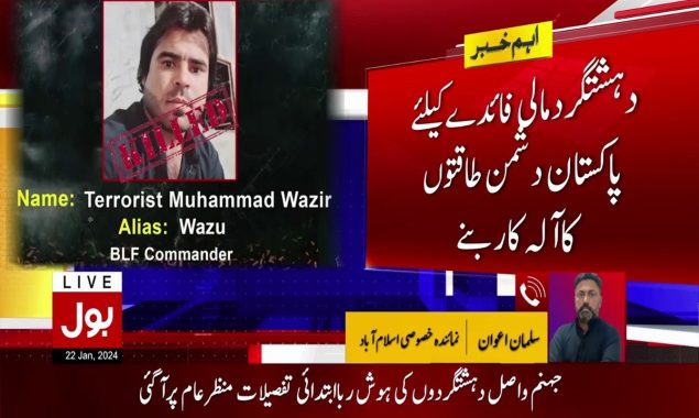 دہشتگردوں کی تفصیلات