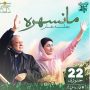 مریم اورنگزیب