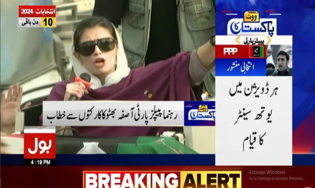 آصفہ بھٹو زرداری