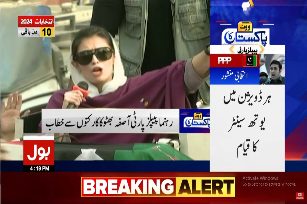 آصفہ بھٹو زرداری