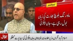 وزیراطلاعات بلوچستان