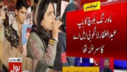 بلوچ یک جہتی کمیٹی