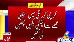 کراچی کے علاقے کورنگی میں مسلح افراد کی جانب سے الیکشن بکیں چھین لی گئی