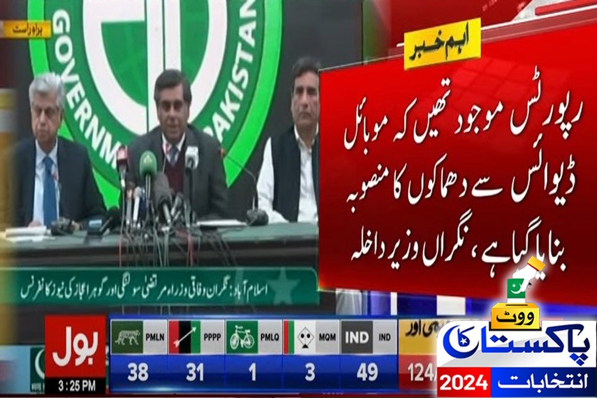 نگراں وزیرداخلہ