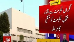 نگراں حکومت