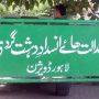 بانی پی ٹی آئی کے خلاف درخواستیں