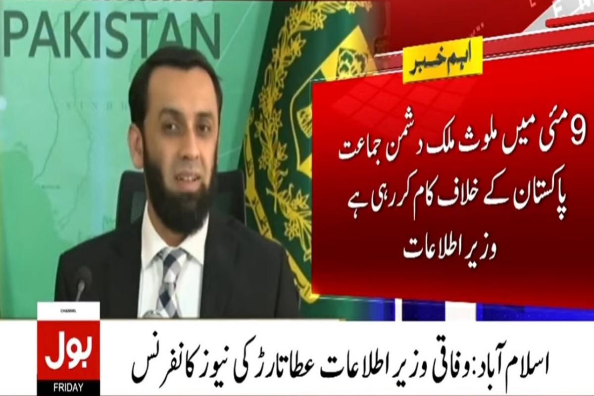 وفاقی وزیراطلاعات