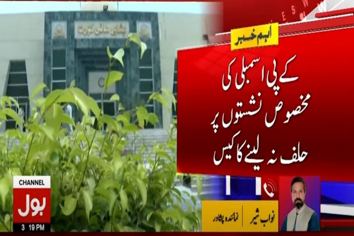 پشاور ہائی کورٹ