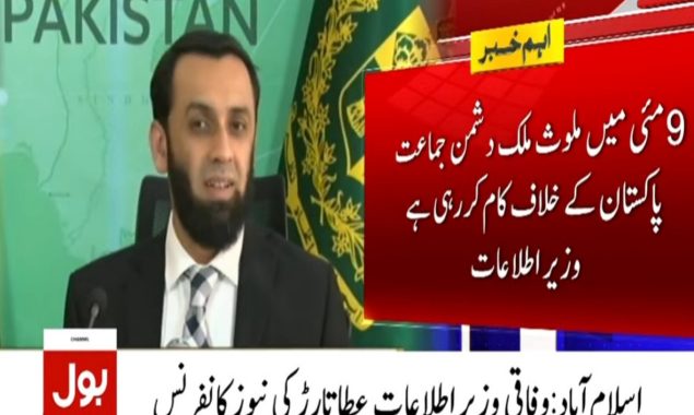 وفاقی وزیراطلاعات