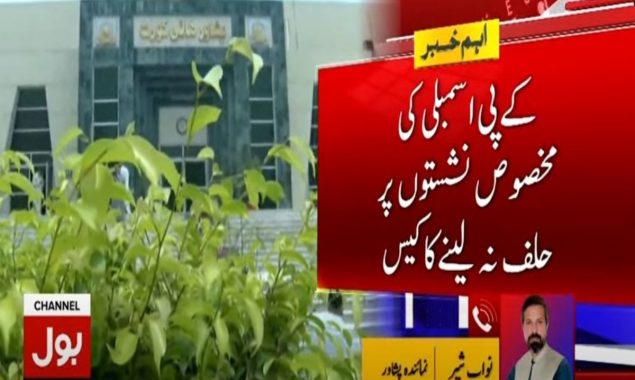 پشاور ہائی کورٹ