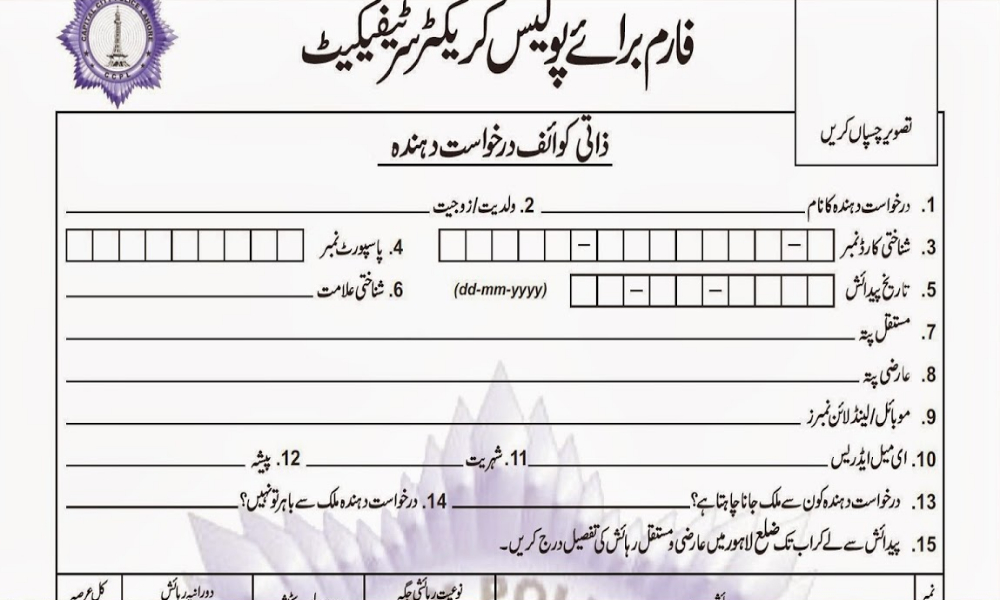 پولیس کریکٹر سرٹیفکیٹ، پولیس جنرل ویریفیکیشن اور فارنر رجسٹریشن پر فیس ادا کرنا ہوگی