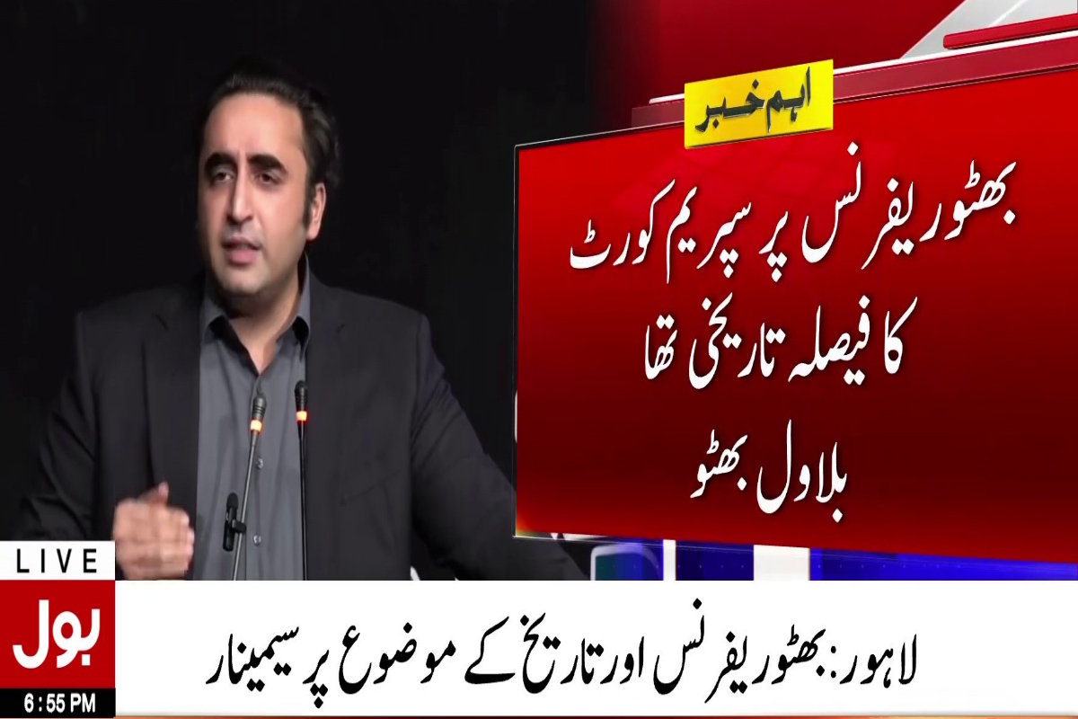 بھٹو ریفرنس سیمینار