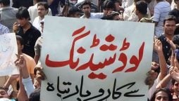 لوڈشیڈنگ