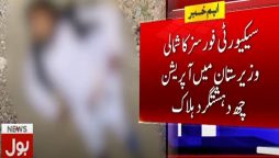 شمالی وزیرستان