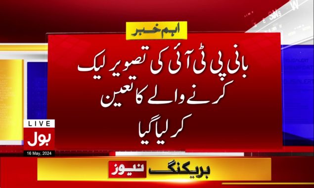 بانی پی ٹی آئی کی تصویر کس نے لیک کی، تعین کرلیا گیا