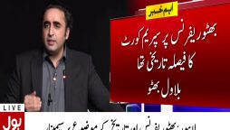 بھٹو ریفرنس سیمینار