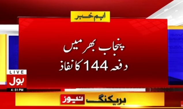 پنجاب میں 3 روز کے لیے دفعہ 144 نافذ