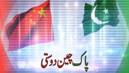 پاک چین