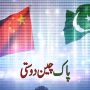 پاک چین