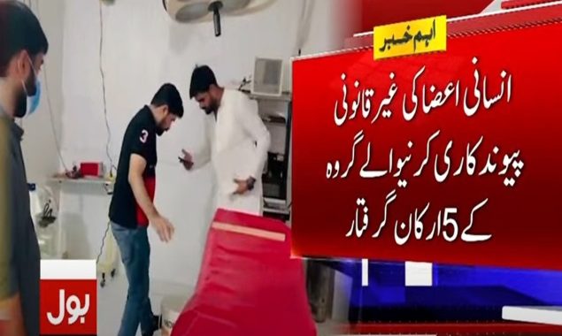 پنجاب ہیومین آرگن ٹرانسپلانٹ اتھارٹی لاہور