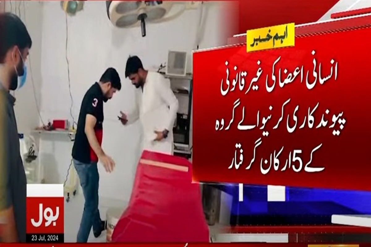 پنجاب ہیومین آرگن ٹرانسپلانٹ اتھارٹی لاہور